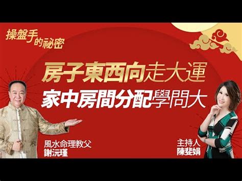 向東南樓風水|【坐西向東】坐西向東風水全攻略：吉凶佈局與禁忌完。